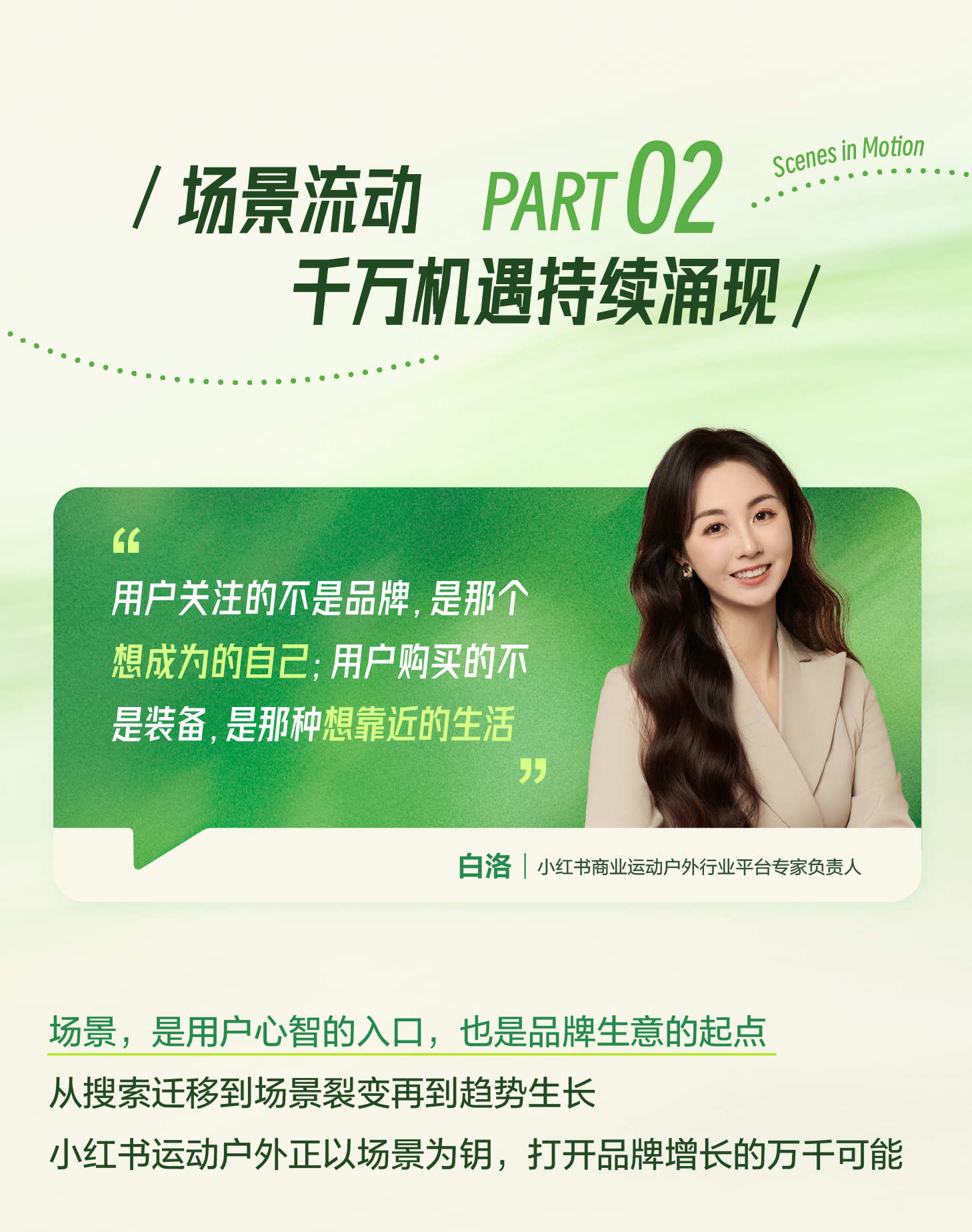 秋上新 | 2026小红书商业运动户外行业私享会 产业 第5张