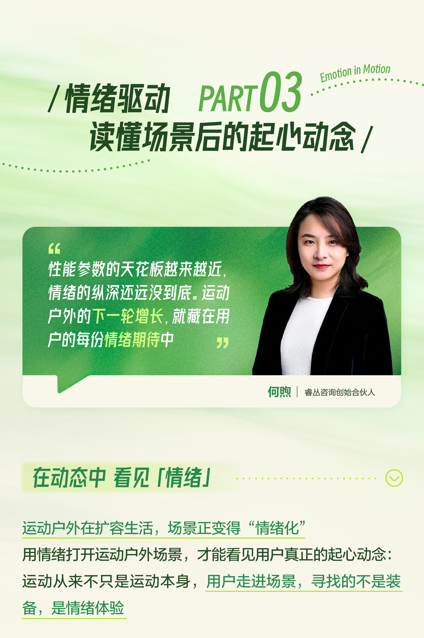 秋上新 | 2026小红书商业运动户外行业私享会 产业 第9张
