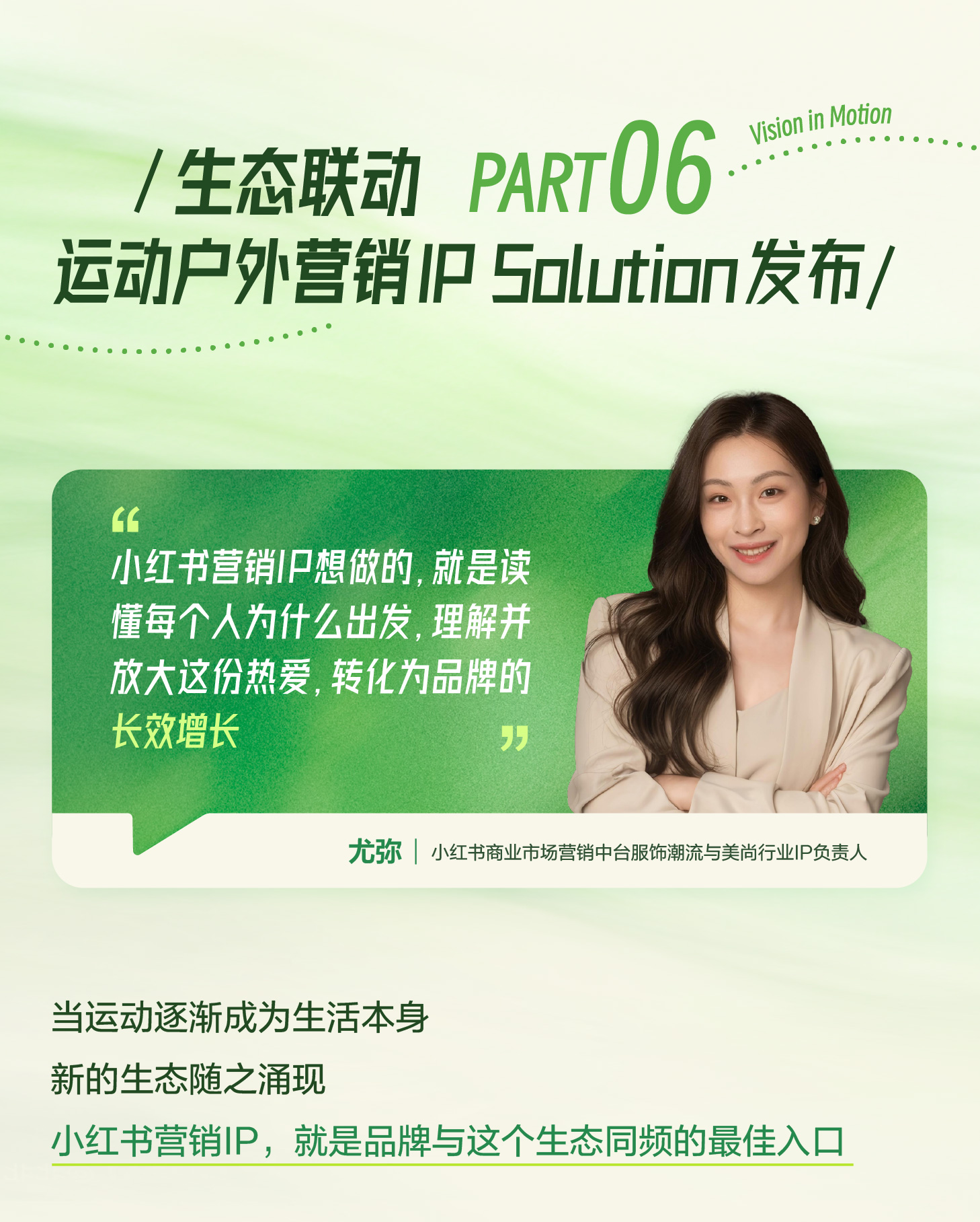 秋上新 | 2026小红书商业运动户外行业私享会 产业 第25张