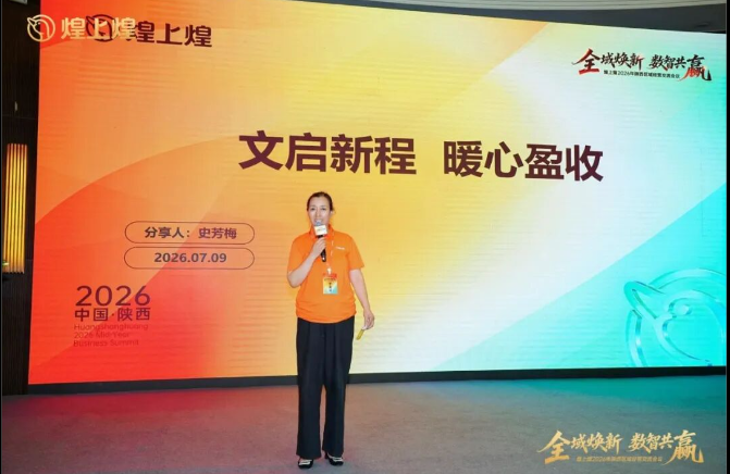 煌上煌 2026 全国区域经营交流会落幕：全域革新破局 数智赋能共赢