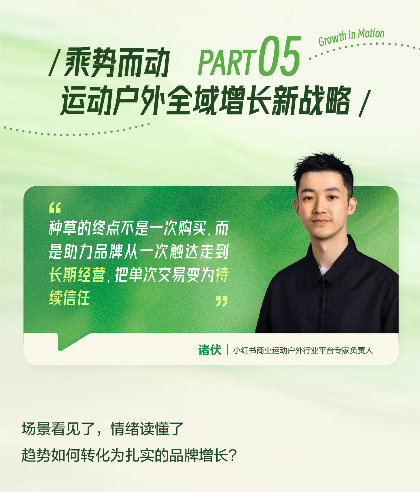 秋上新 | 2026小红书商业运动户外行业私享会 产业 第14张