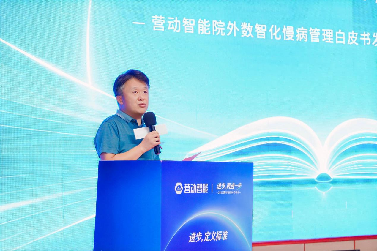 4亿慢病患者"出院无人管"如何破局?营动智能发布院外数智化慢病管理白皮_健康_第2张_纵横网 4亿慢病患者"出院无人管"如何破局?营动智能发布院外数智化慢病管理白皮_https://www.izongheng.net_健康_第2张