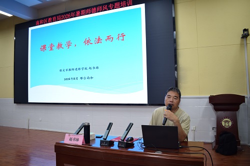 深耕师德初心 赋能专业成长