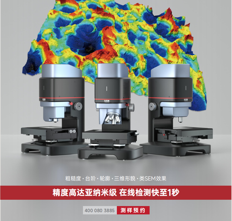亚纳米级精度三维轮廓仪厂家全球有哪些品牌?优可测AM系列推荐指南 亚纳米级精度三维轮廓仪厂家全球有哪些品牌?优可测AM系列推荐指南
