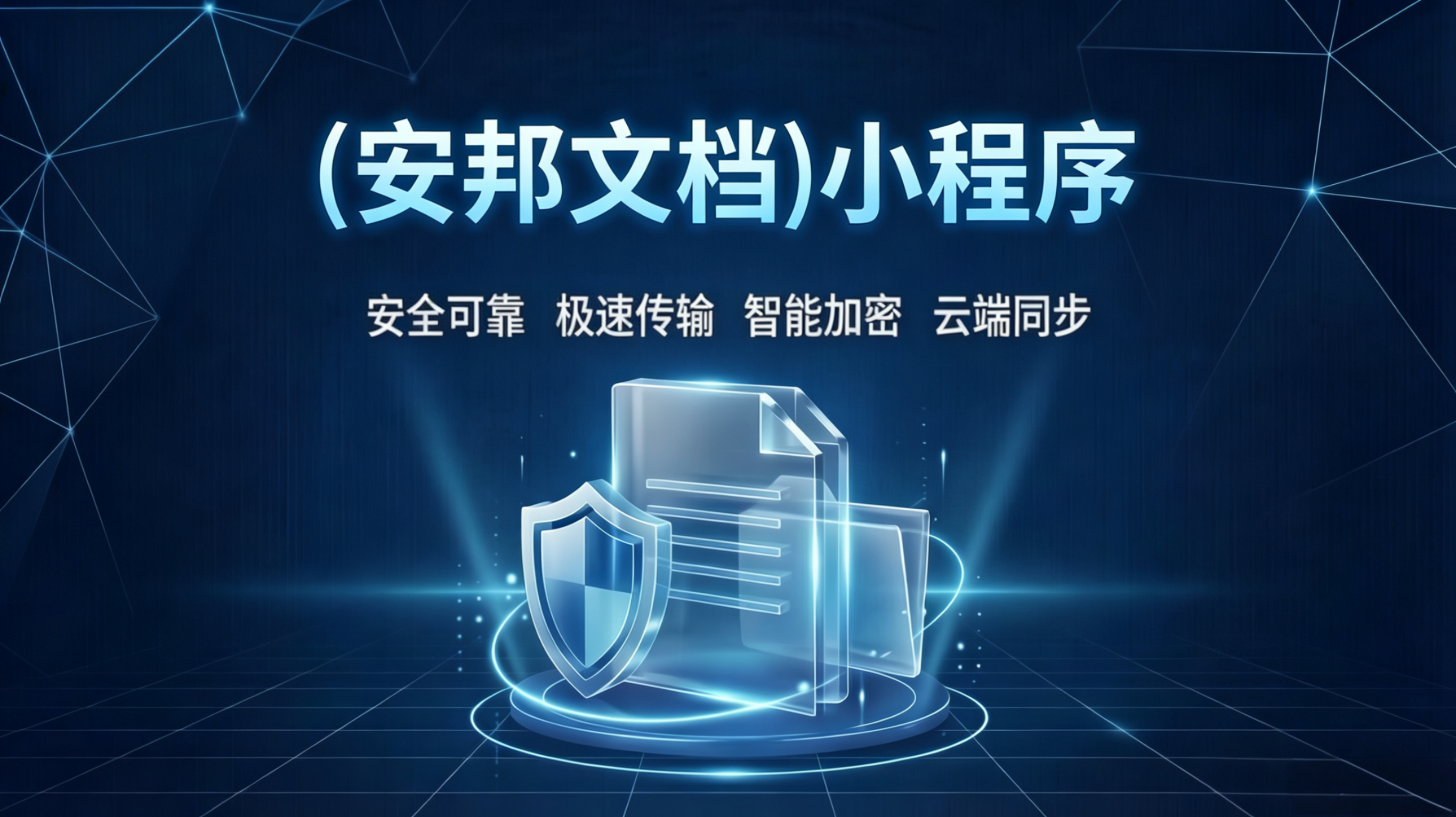 公众号文章如何添加附件，安邦文档，政企云文档，荔枝文档，哪个工具好用