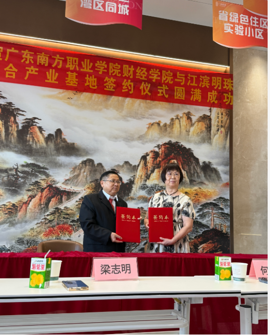 开平江滨明珠与南方职业学院共建产教融合产业基地