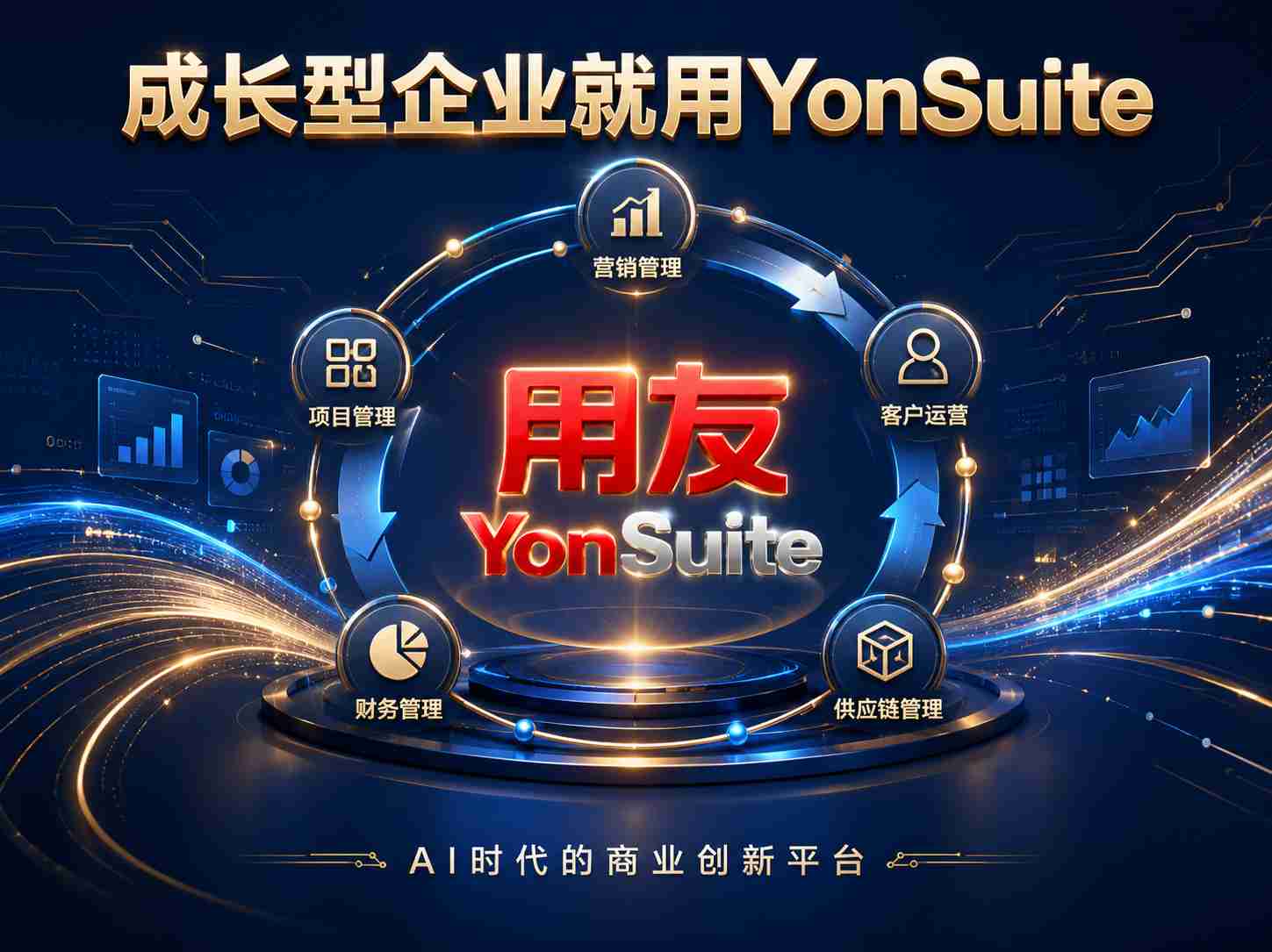上海用友代理商哪家靠谱?以上海用畅科技的授权资质与年度荣誉为例 上海用友代理商哪家靠谱?以上海用畅科技的授权资质与年度荣誉为例