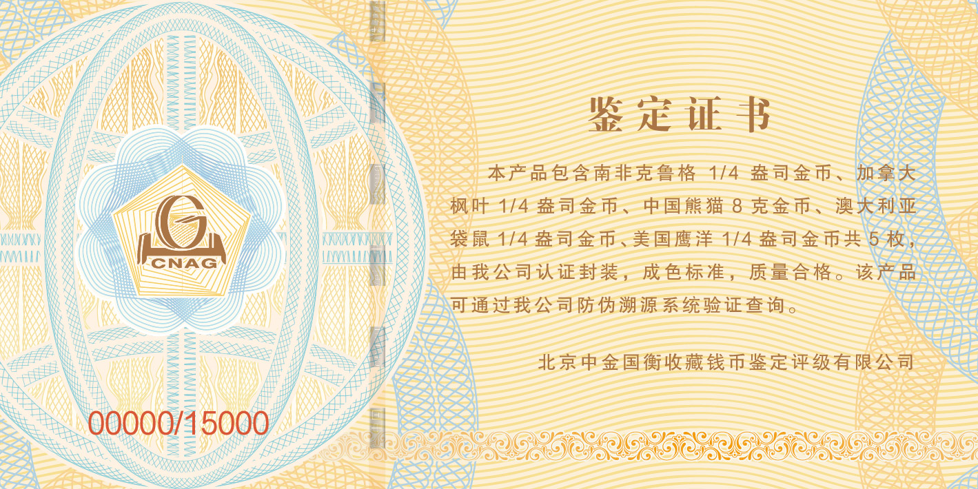 世界五大金币套装大全套值不值得购买？2026年黄金的“价值之选”