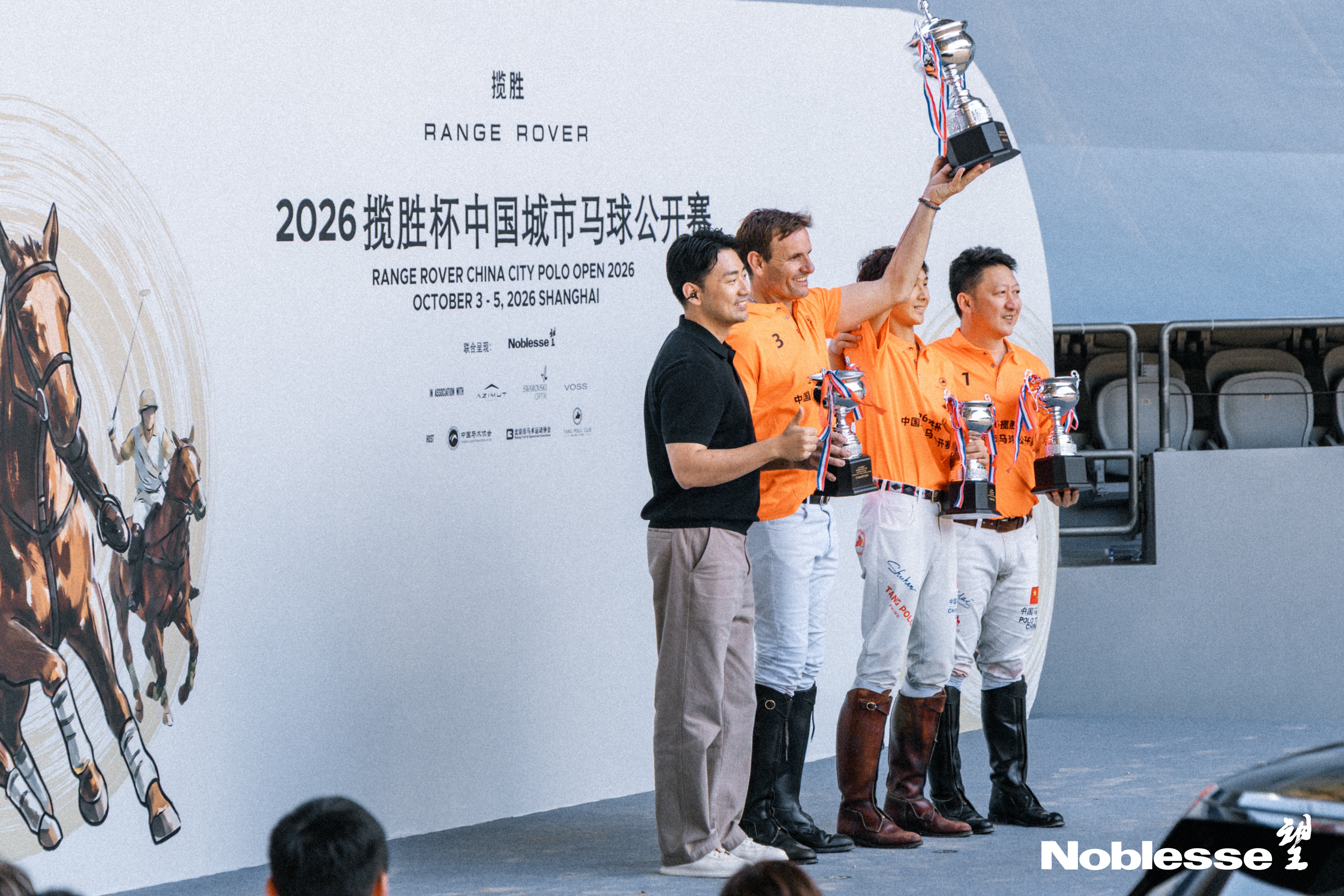 三日疾驰，一城余韵 | 2026揽胜杯中国城市马球公开赛（上海站）收官