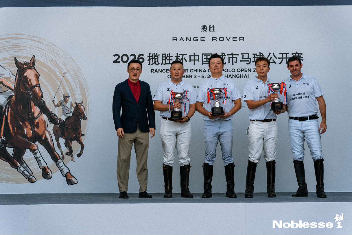 三日疾驰，一城余韵 | 2026揽胜杯中国城市马球公开赛（上海站）收官