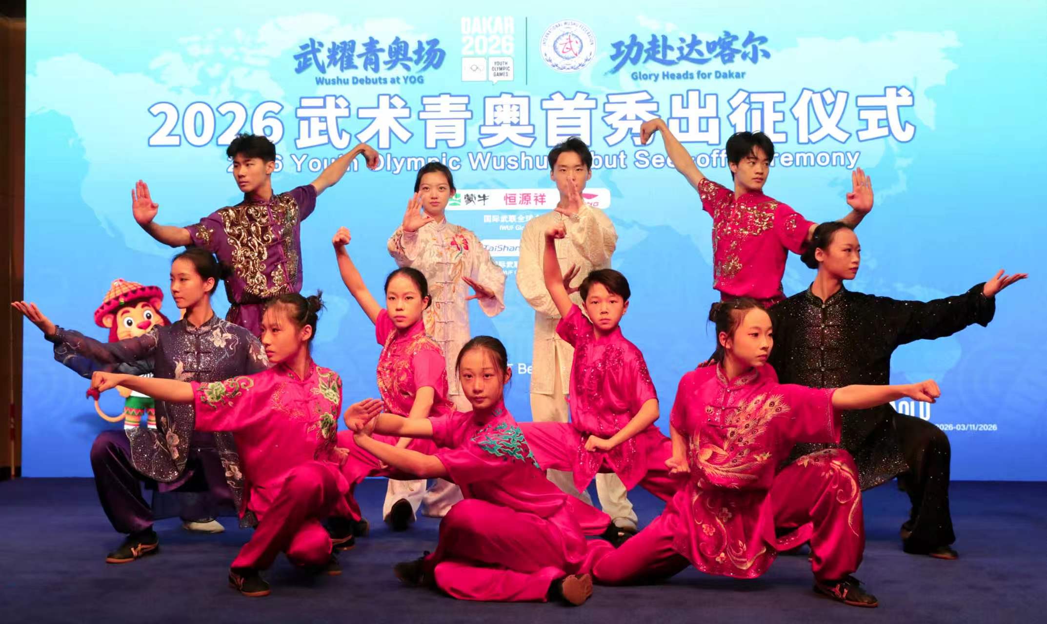 “武耀青奥场，功赴达喀尔”2026武术青奥首秀出征仪式在京举办