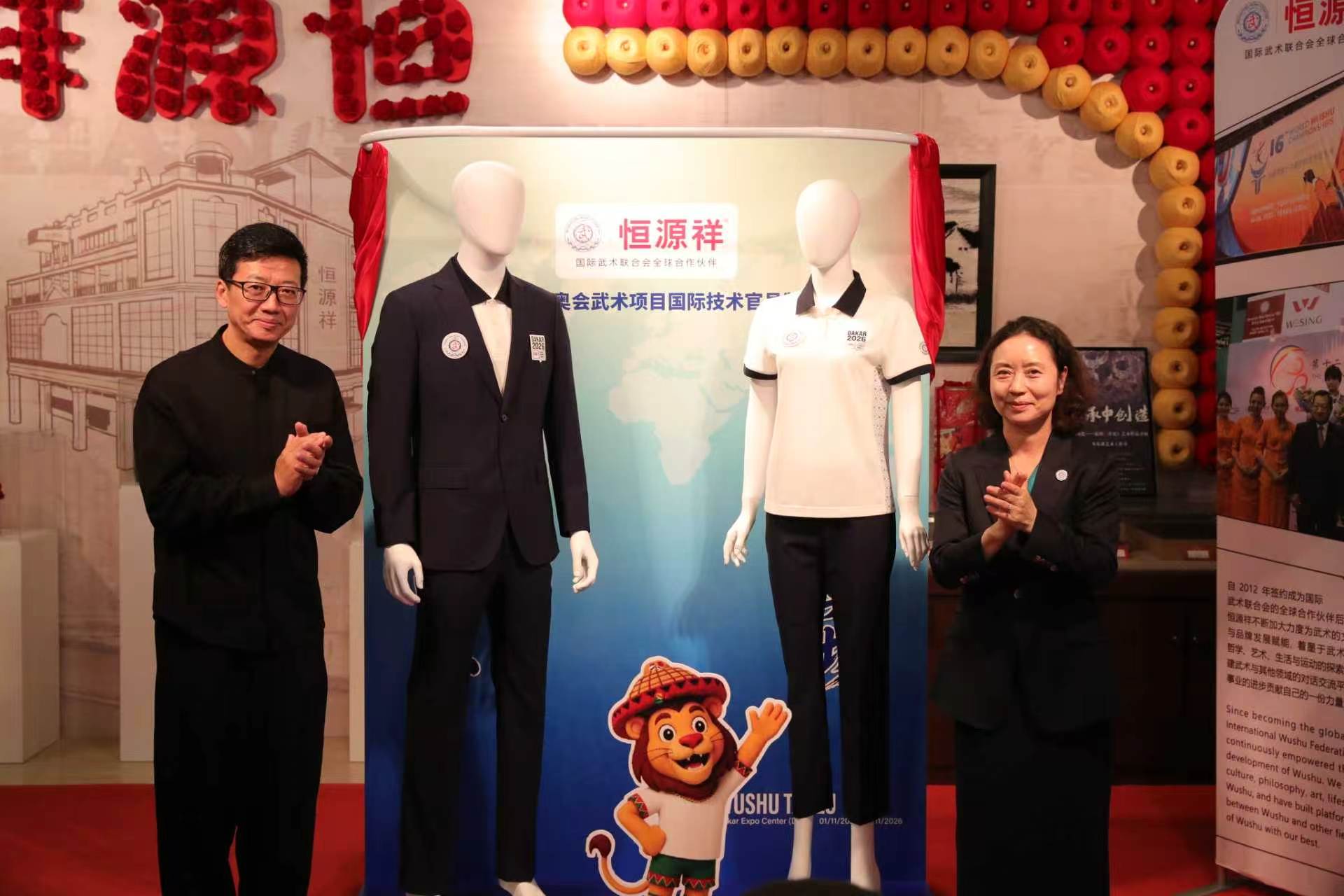 “武耀青奥场，功赴达喀尔”2026武术青奥首秀出征仪式在京举办