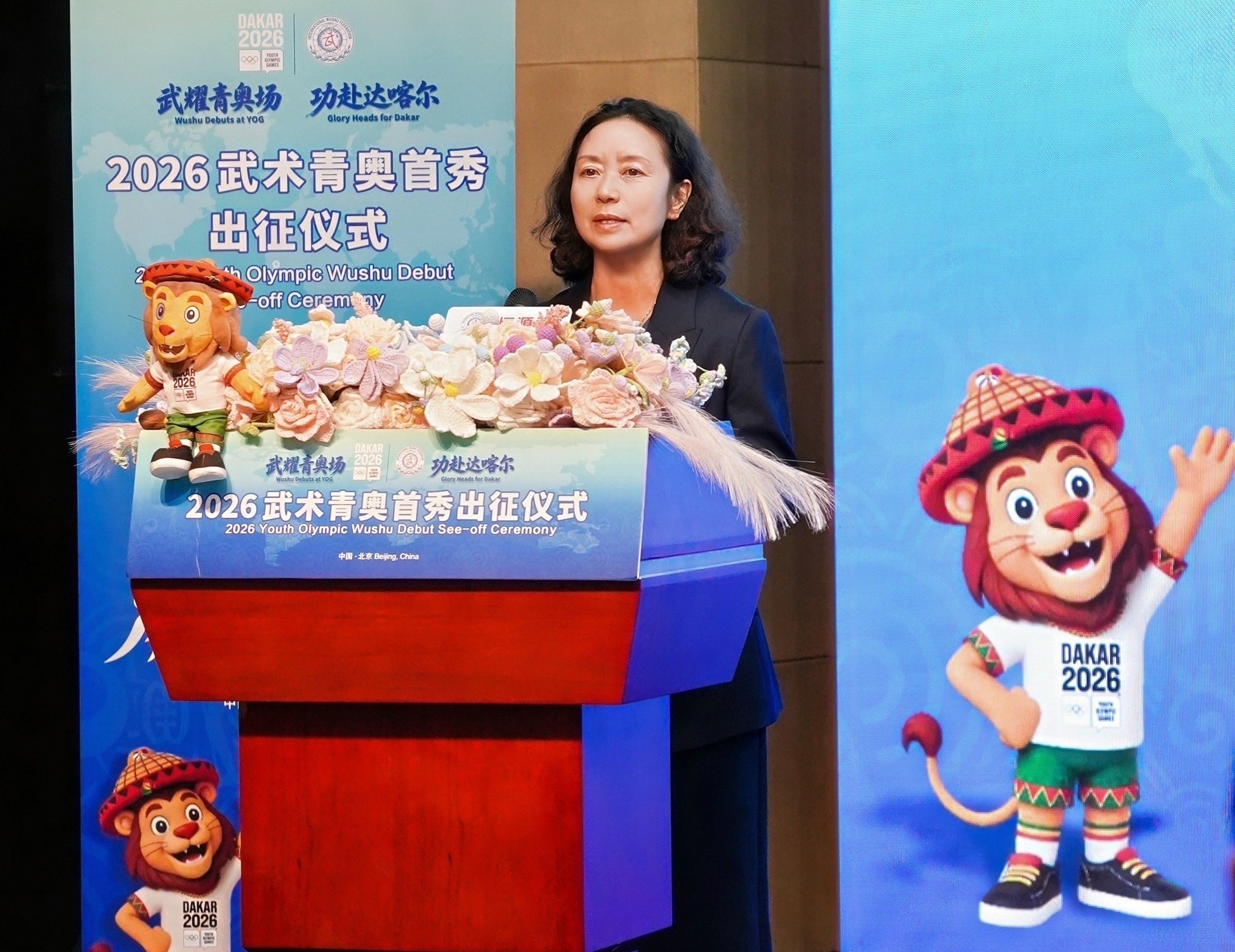 “武耀青奥场，功赴达喀尔”2026武术青奥首秀出征仪式在京举办