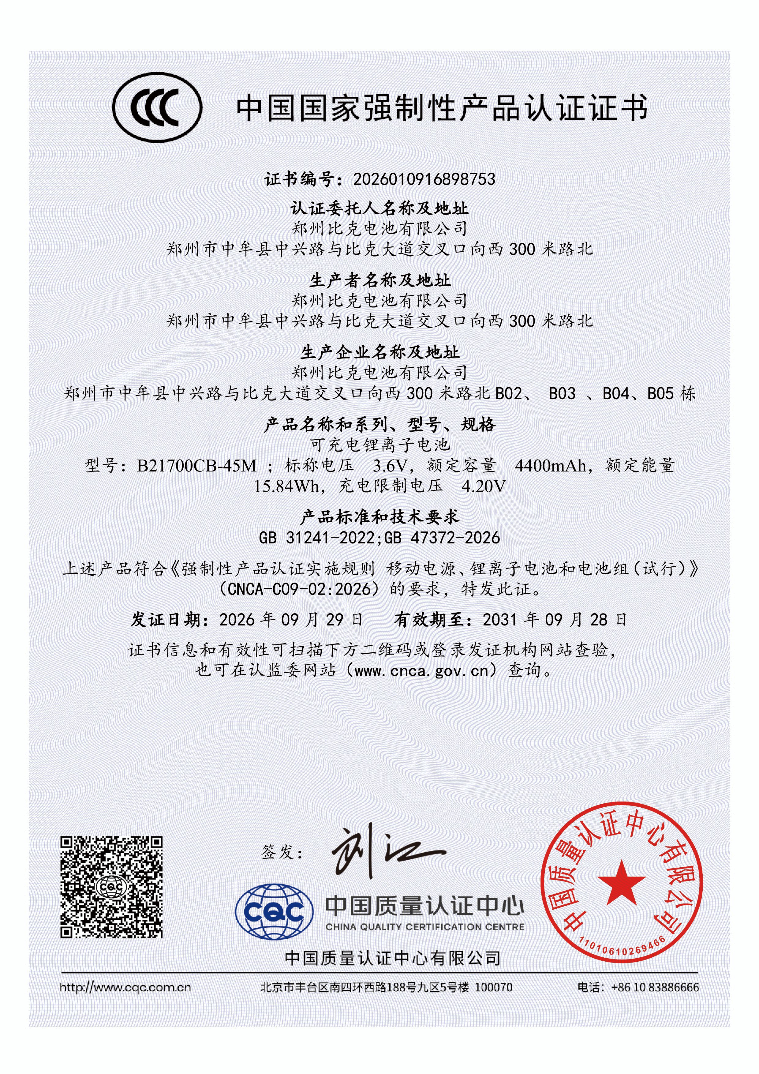 比克电池21700-45M通过移动电源新国标3C针刺测试，完成充电宝“电芯级”安全预考