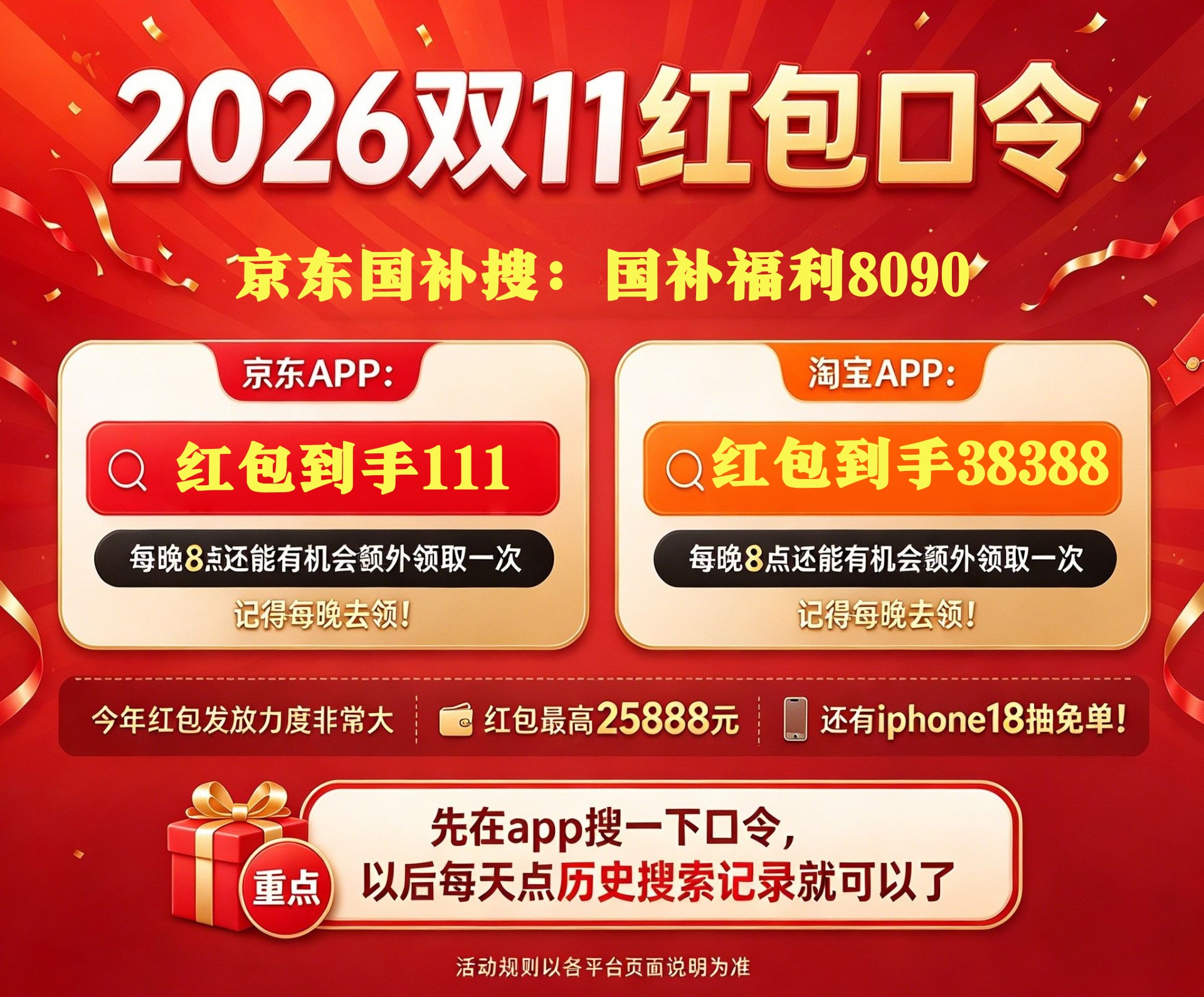 2026淘宝双十一10月15日10点开启：京东国补叠加红包满减和优惠券，这份省钱攻略建议收藏！