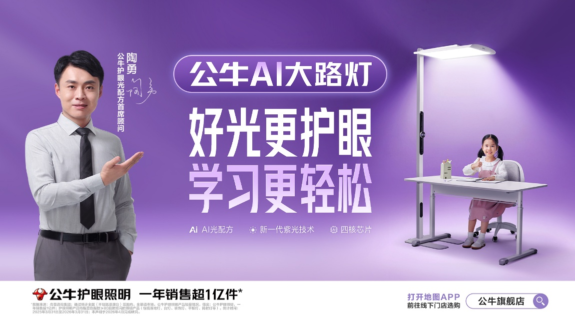 2026护眼灯怎么选？公牛AI大路灯以专业标准重构护眼好光