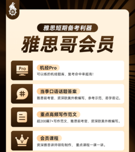 2026长期备考雅思怎么规划？雅思哥会员年卡适合长线学习