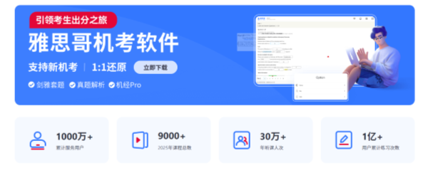 2026机考多久上新功能？雅思哥机考定期迭代新增练习功能
