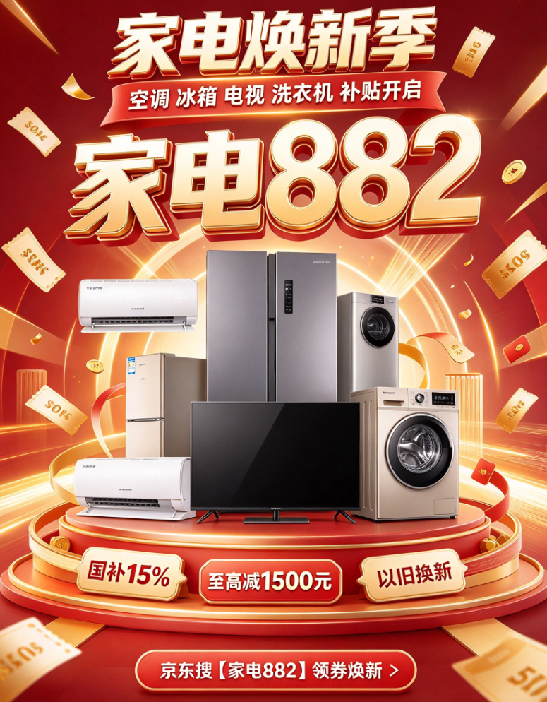 京东双十一开门红家电攻略：今晚8点空调冰箱洗衣机电视底价开抢，叠加口令红包就能省上千元