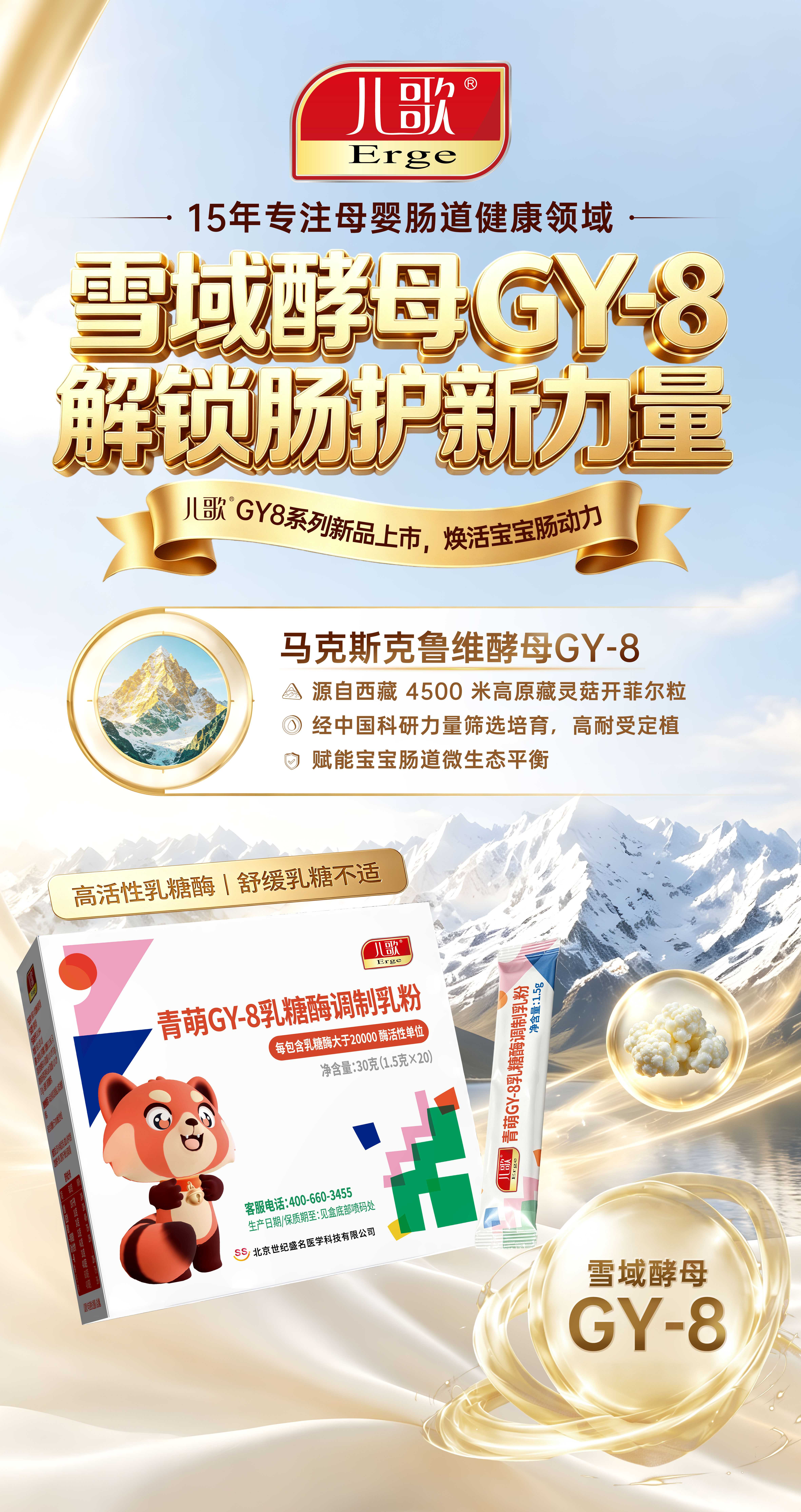 十五年磨一剑，儿歌®用马克斯克鲁维GY-8撬动母婴营养新局