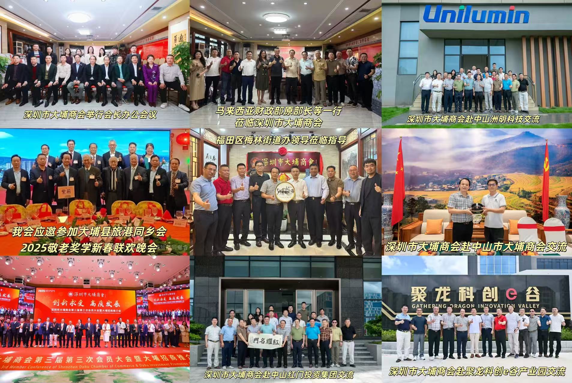 深圳市大埔商会、党支部、埔青会新年贺词与年度精彩集锦