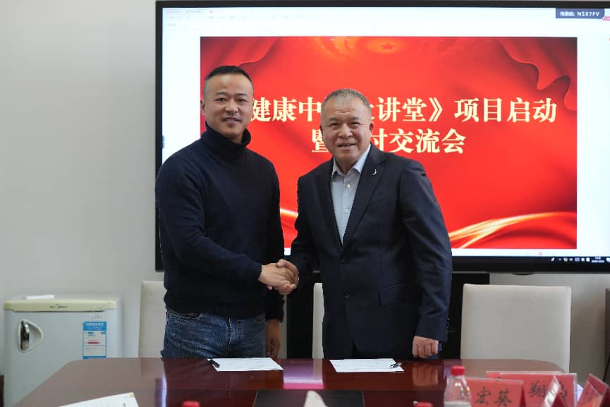 《健康中国大讲堂》项目研讨会在京举办 《健康中国大讲堂》项目研讨会在京举办
