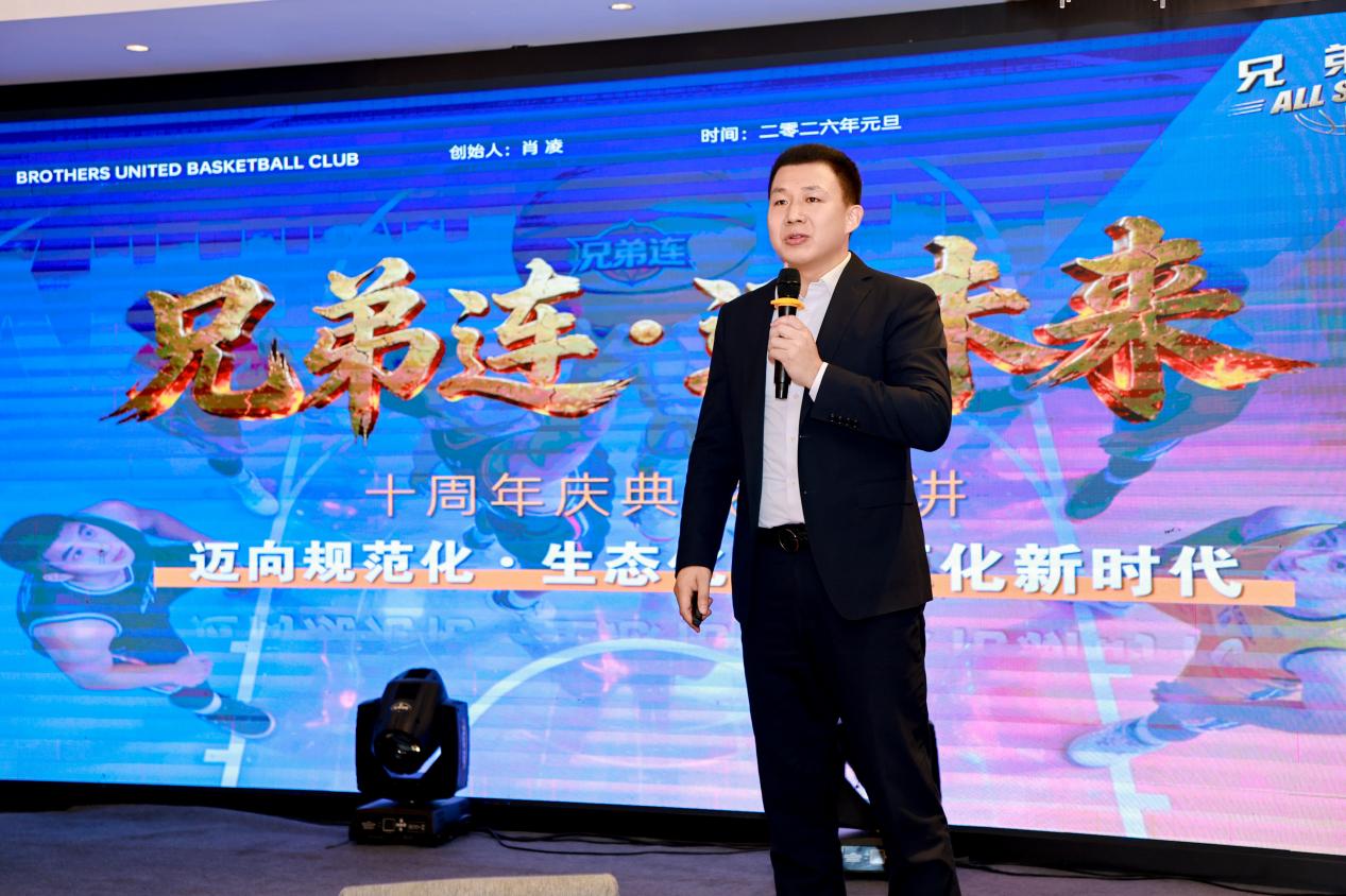 从球队到平台，兄弟连篮球队成立10周年之际启动队长联盟C100