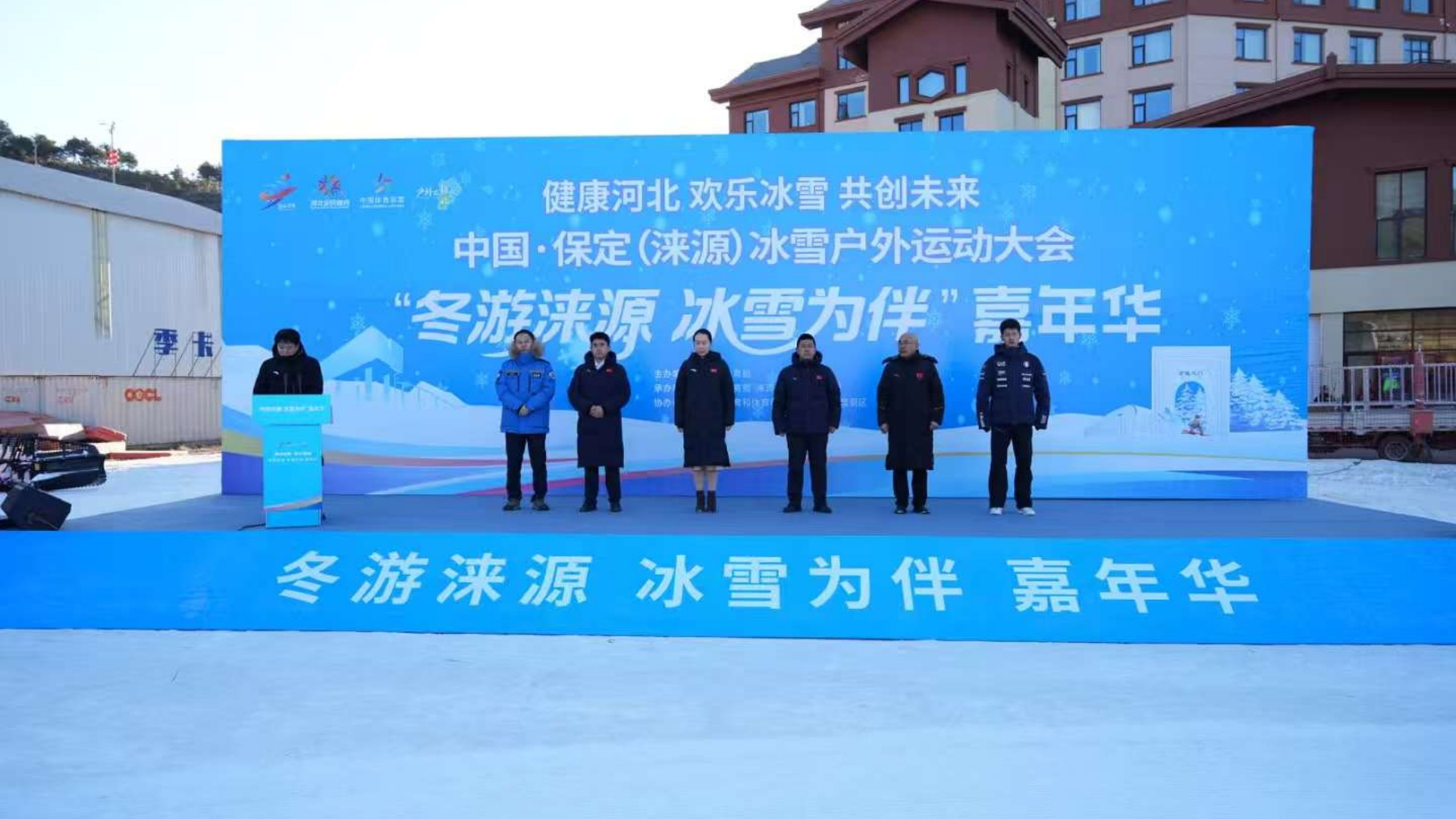 中国・保定（涞源）冰雪户外运动大会系列活动冰雪嘉年华启动