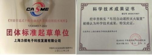 传承抗战精神80载  邵顺彬与力祺科技以创新守护家国