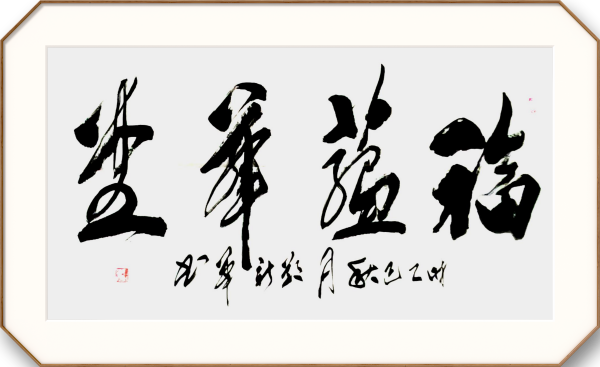 《名家献两会》两会推荐艺术家·郑新华