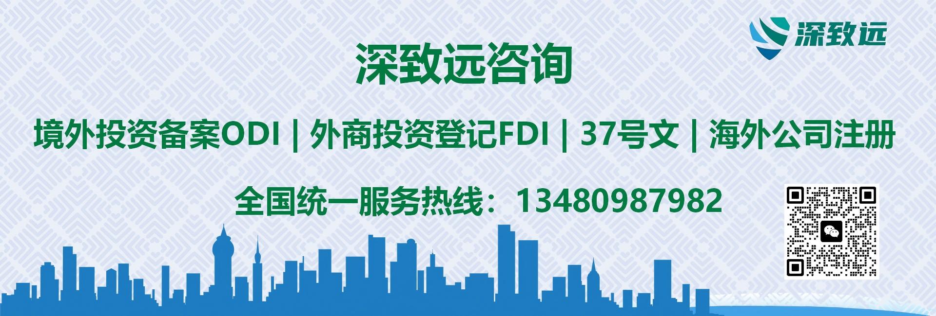 37號(hào)文代辦-深致遠(yuǎn)咨詢(xún)助力企業(yè)海外融資上市