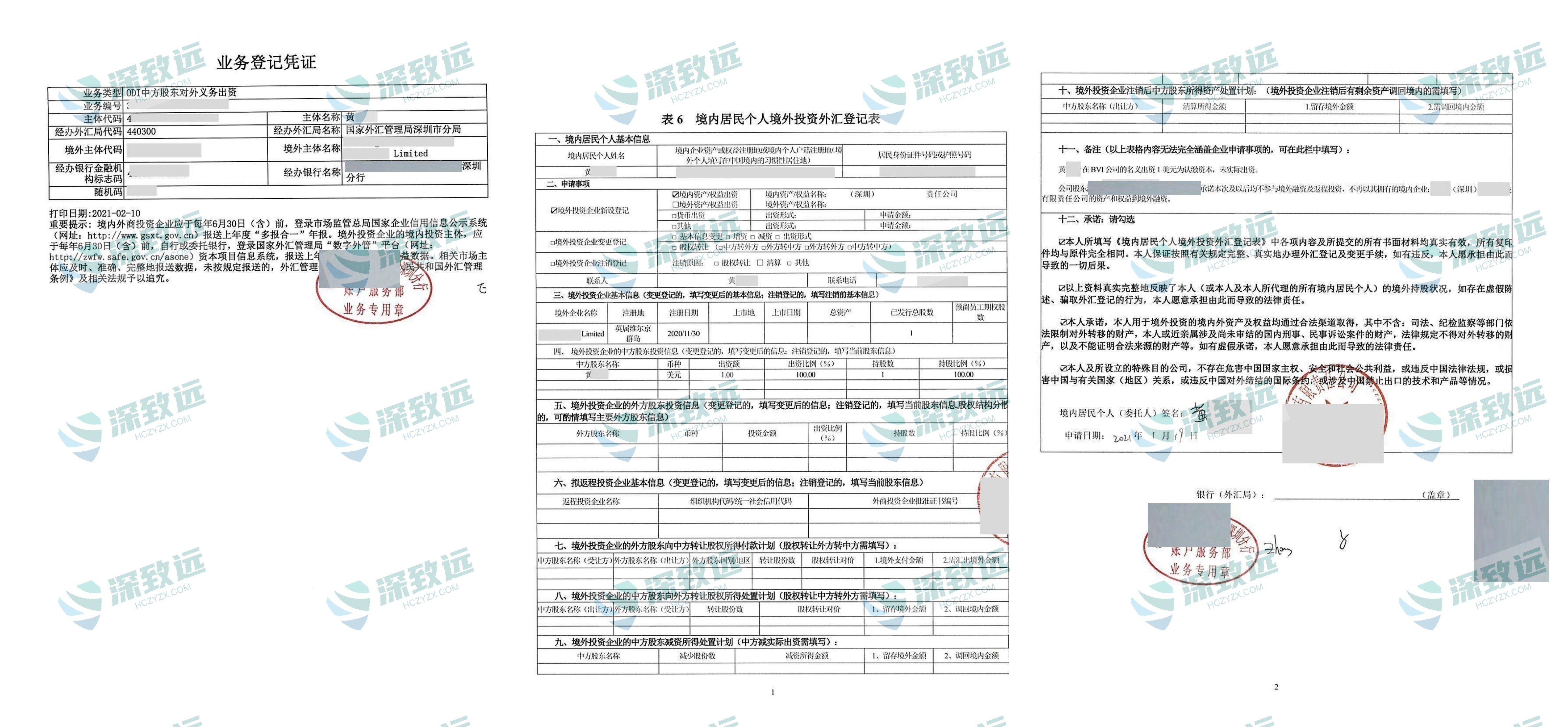 37號(hào)文代辦-深致遠(yuǎn)咨詢(xún)助力企業(yè)海外融資上市