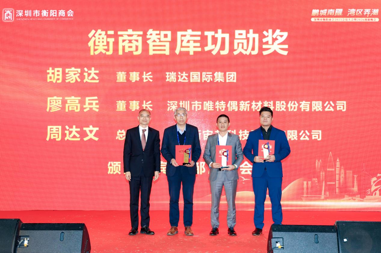 鹏城南雁，湾区弄潮——深圳市衡阳商会2025年在服务会员、连接两地、赋能发展方面取得佳绩