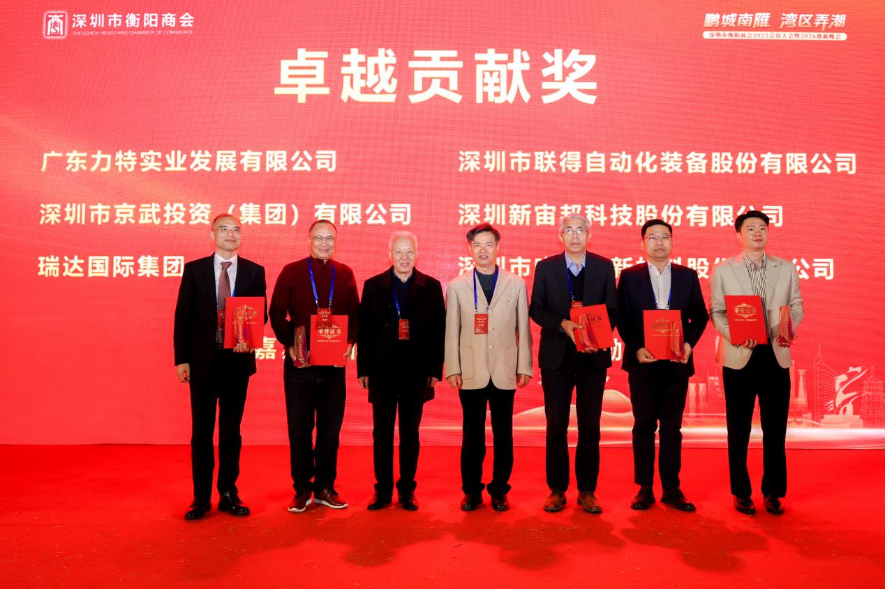 鹏城南雁，湾区弄潮——深圳市衡阳商会2025年在服务会员、连接两地、赋能发展方面取得佳绩