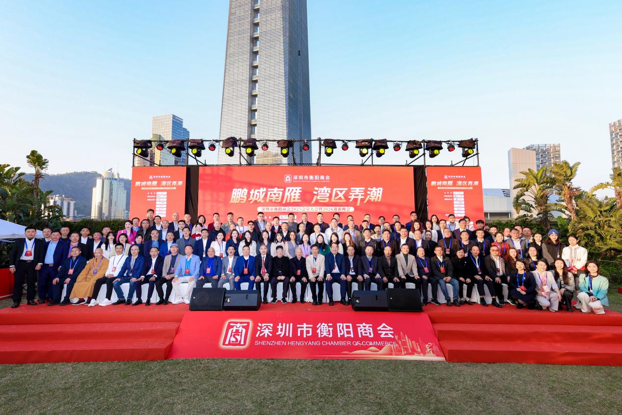 鹏城南雁，湾区弄潮——深圳市衡阳商会2025年在服务会员、连接两地、赋能发展方面取得佳绩