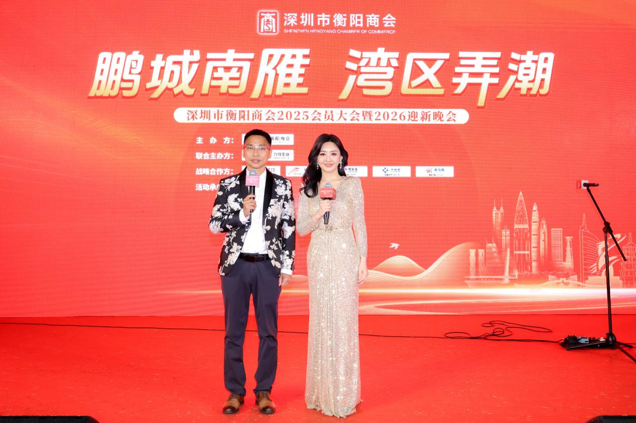 鹏城南雁，湾区弄潮——深圳市衡阳商会2025年在服务会员、连接两地、赋能发展方面取得佳绩