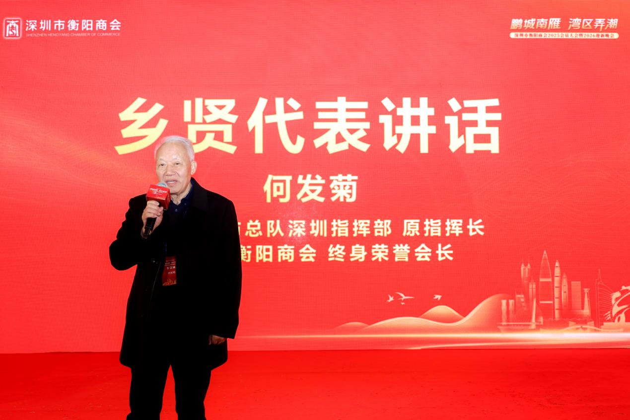 鹏城南雁，湾区弄潮——深圳市衡阳商会2025年在服务会员、连接两地、赋能发展方面取得佳绩