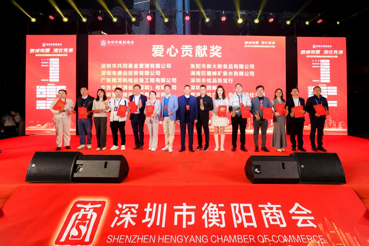 鹏城南雁，湾区弄潮——深圳市衡阳商会2025年在服务会员、连接两地、赋能发展方面取得佳绩