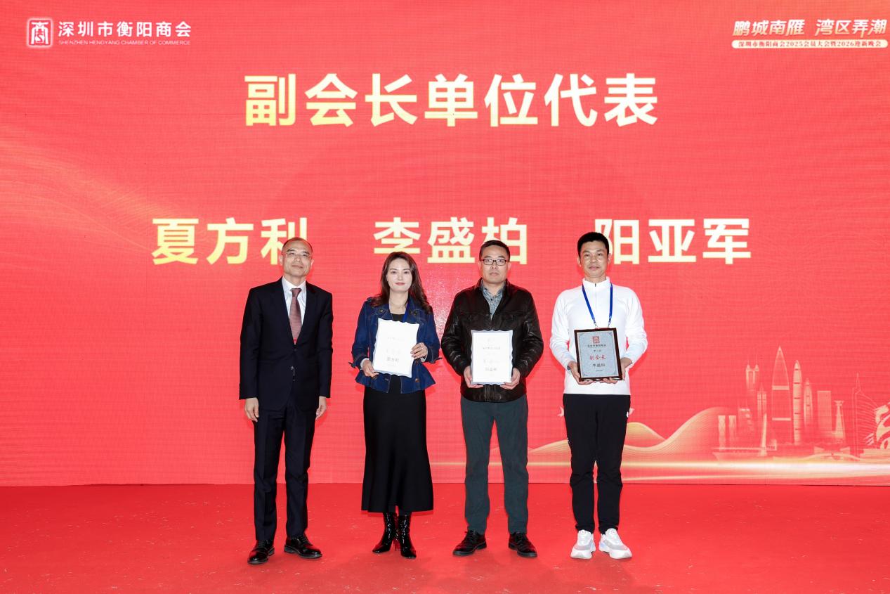 鹏城南雁，湾区弄潮——深圳市衡阳商会2025年在服务会员、连接两地、赋能发展方面取得佳绩