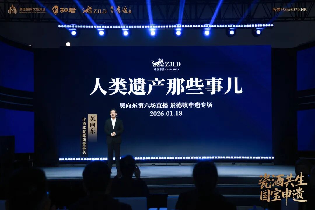 吴向东开启申遗直播  六百万人共同见证千年瓷韵绕古窑