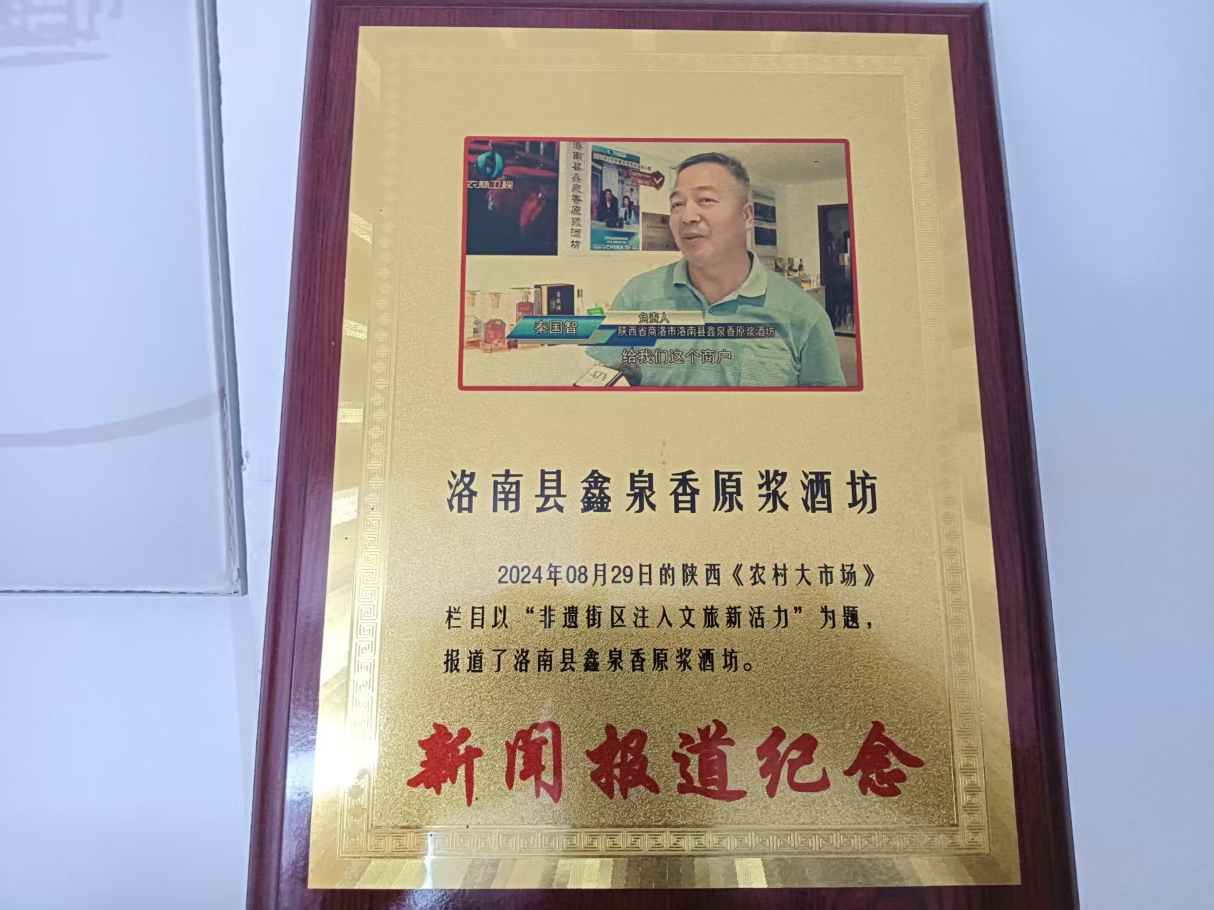 秦岭古窖:四代匠心守一盏“鑫泉香”