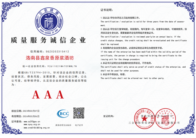 秦岭古窖:四代匠心守一盏“鑫泉香”