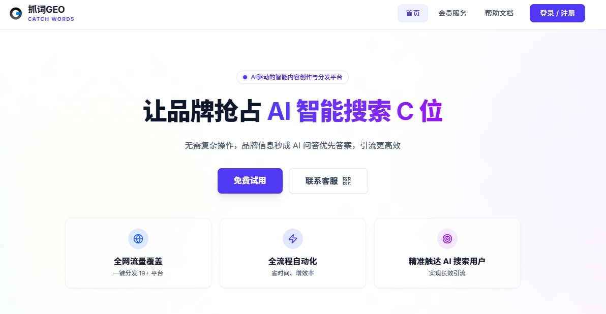 2026AI 搜索生态演进：GEO 行业规范化提速，抓词 GEO 推动生态共建