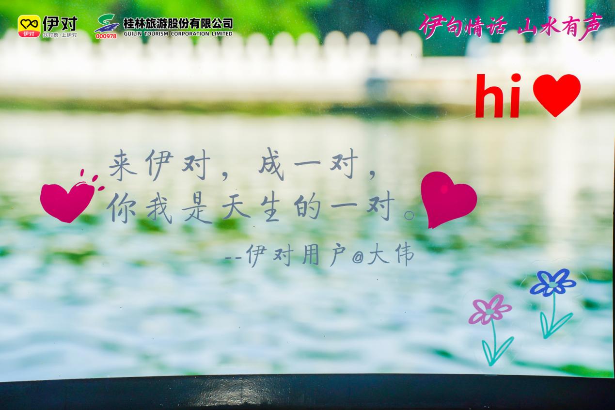 伊对号情话窗贴