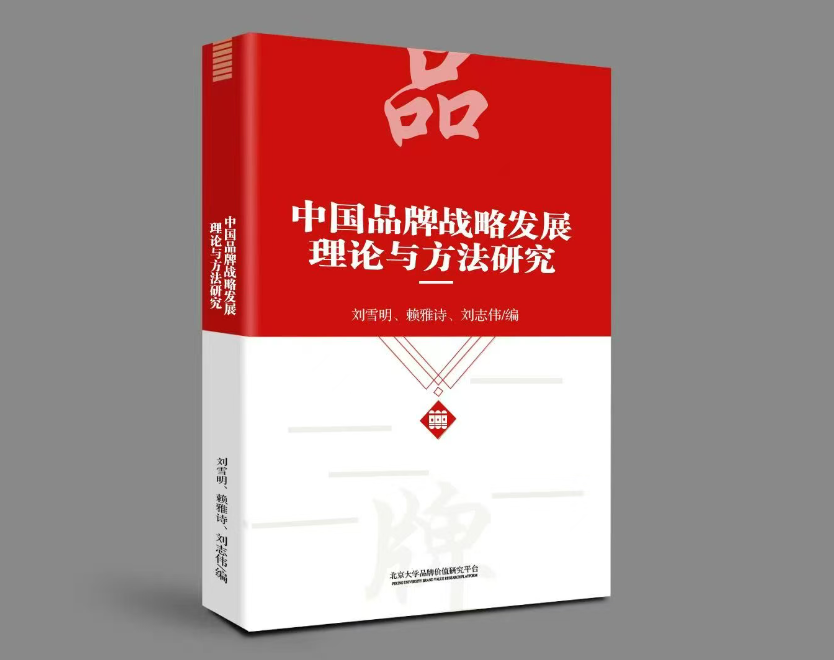 赖雅诗受邀担任北京大学品牌价值研究平台副研究员：以学术责任共筑中国品牌未来