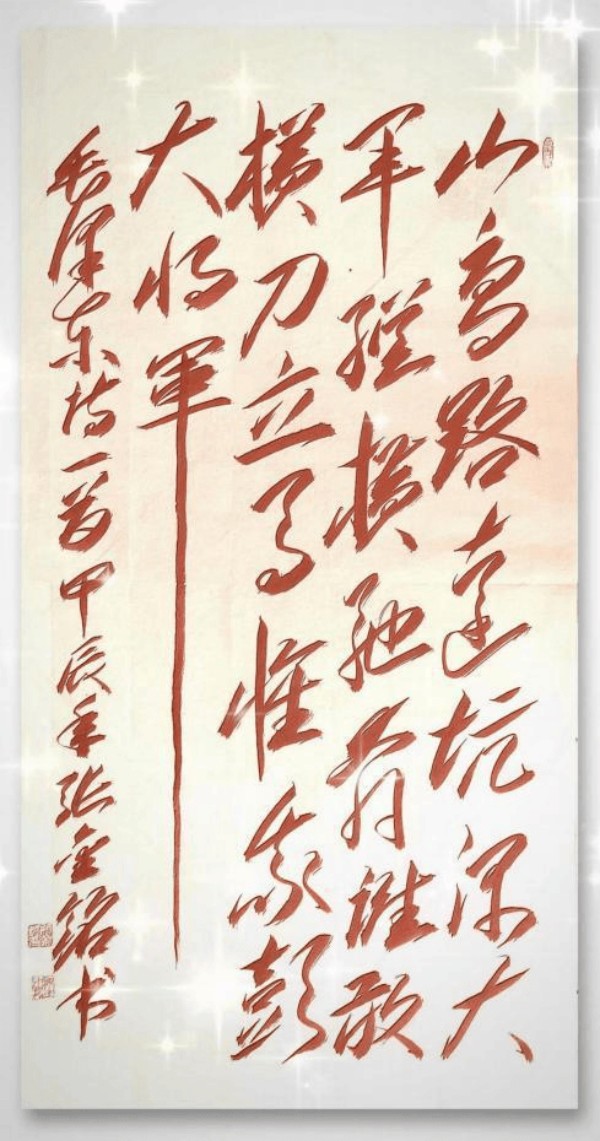 《开局十五五、奋斗正当时》超越时流艺术家张金铭