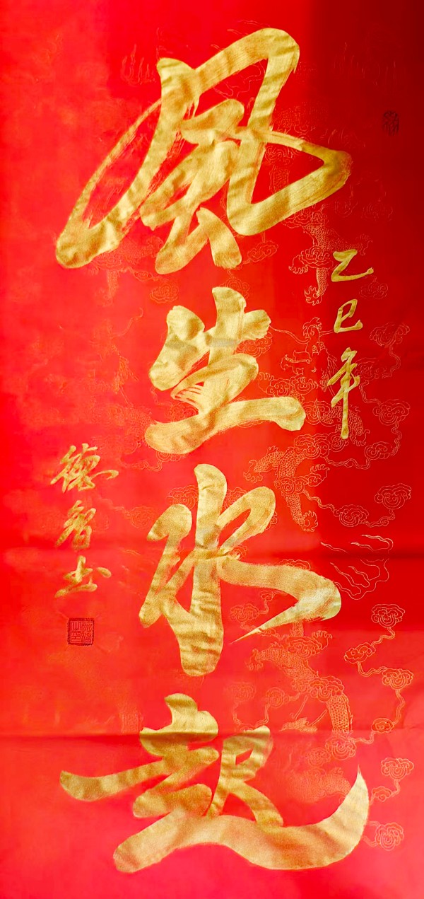 《开局十五五奋斗正当时》高端时代先锋人物德智老师