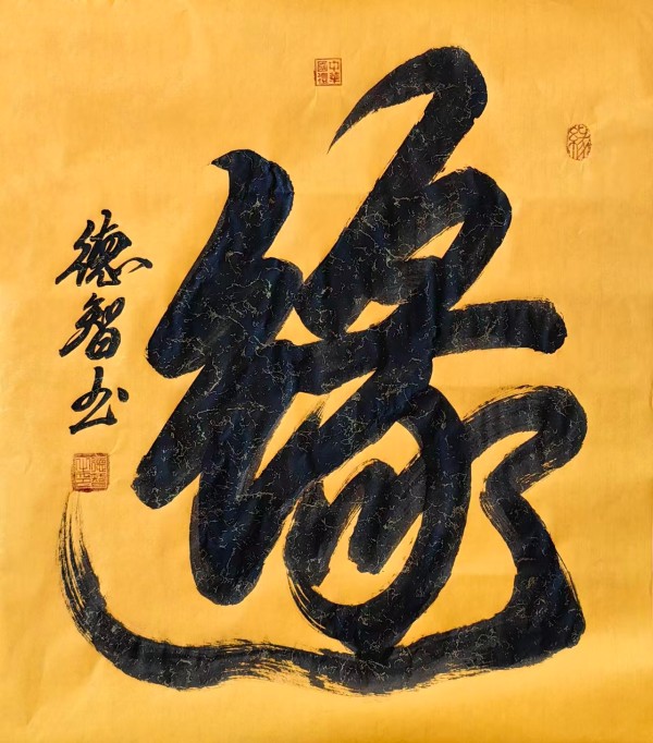 《开局十五五奋斗正当时》高端时代先锋人物德智老师