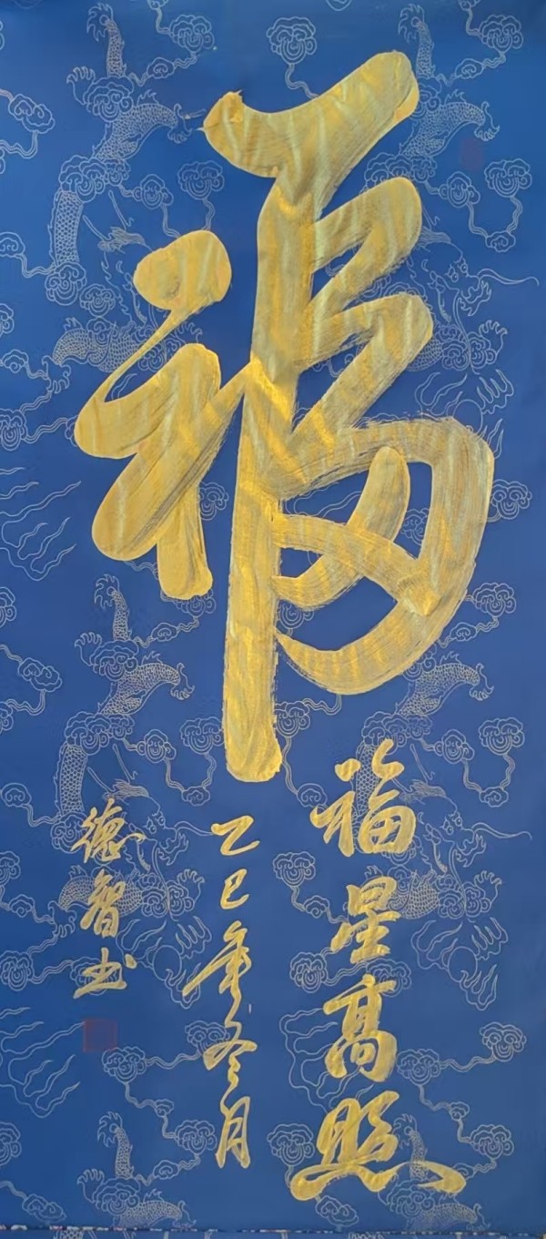 《开局十五五奋斗正当时》高端时代先锋人物德智老师