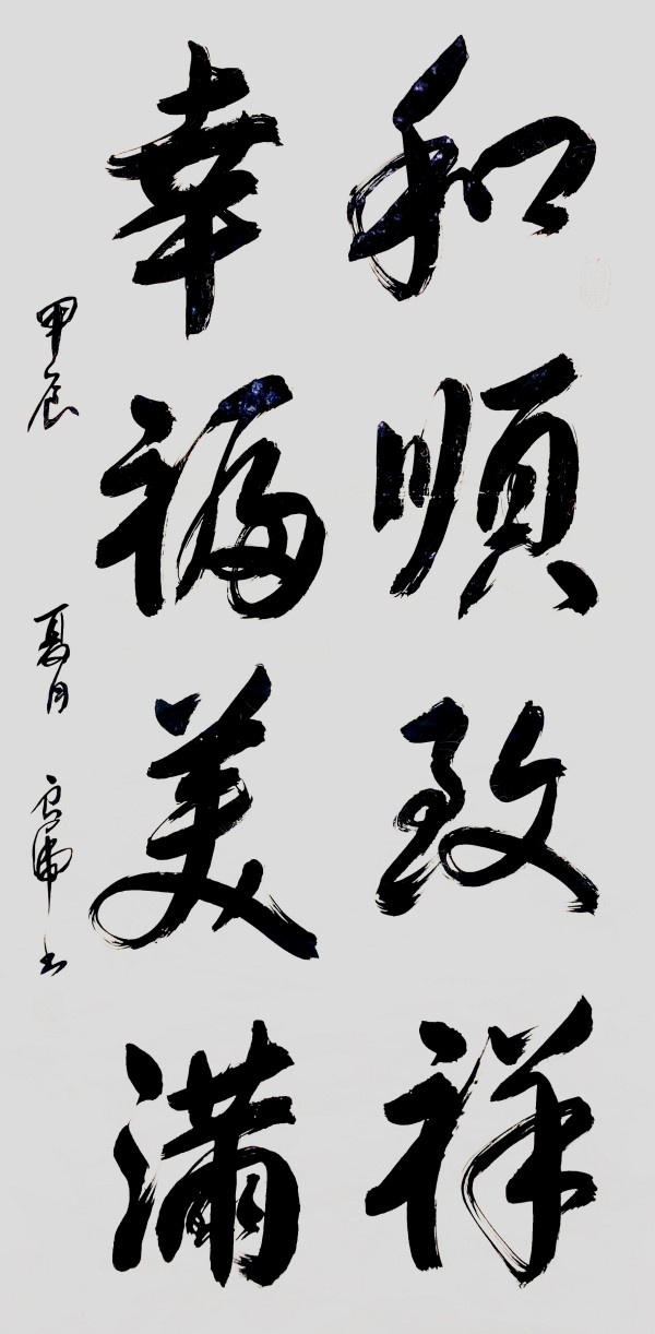 《开局十五五奋斗正当时》书法代表人物·王良虎